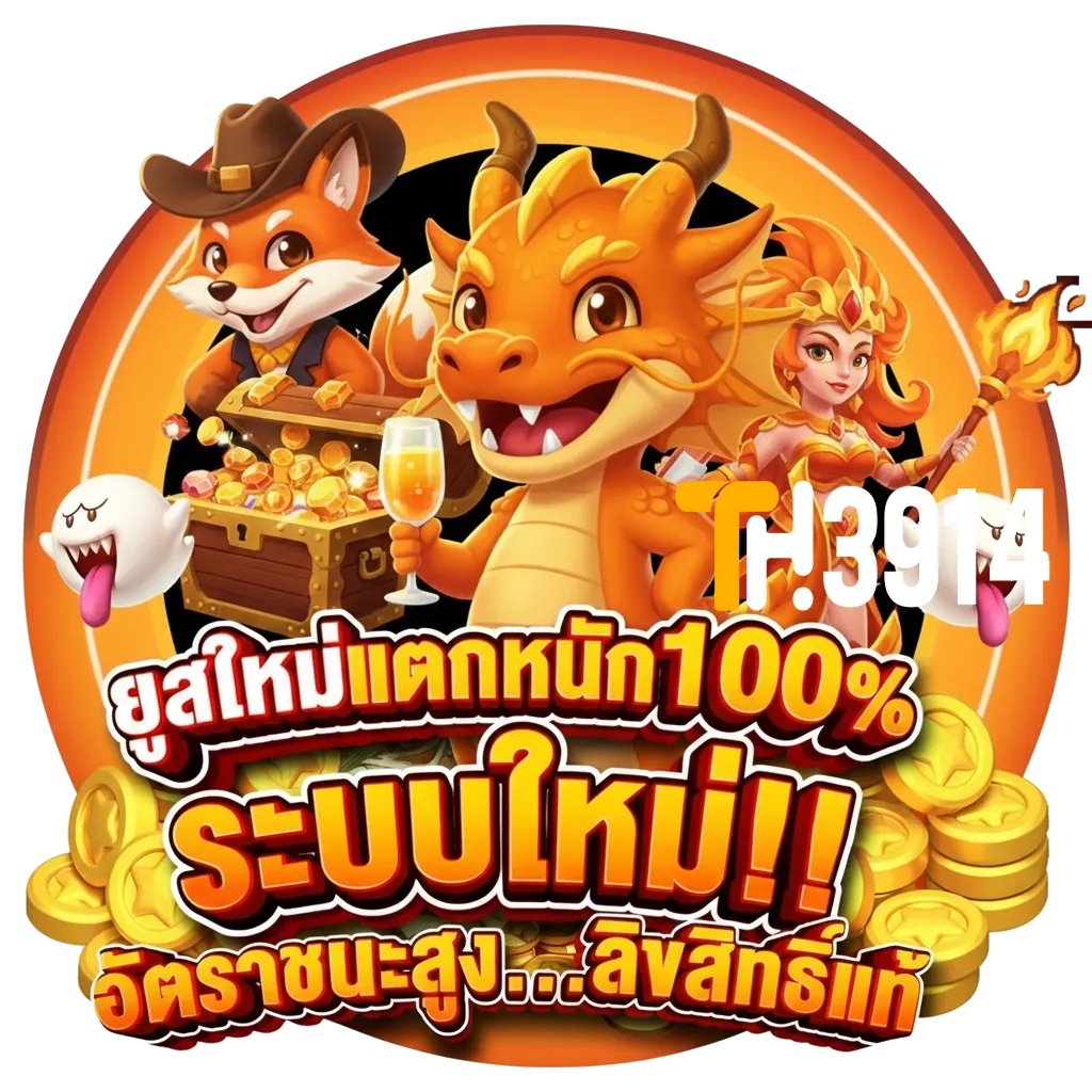 th 3914 ทาง เข้า